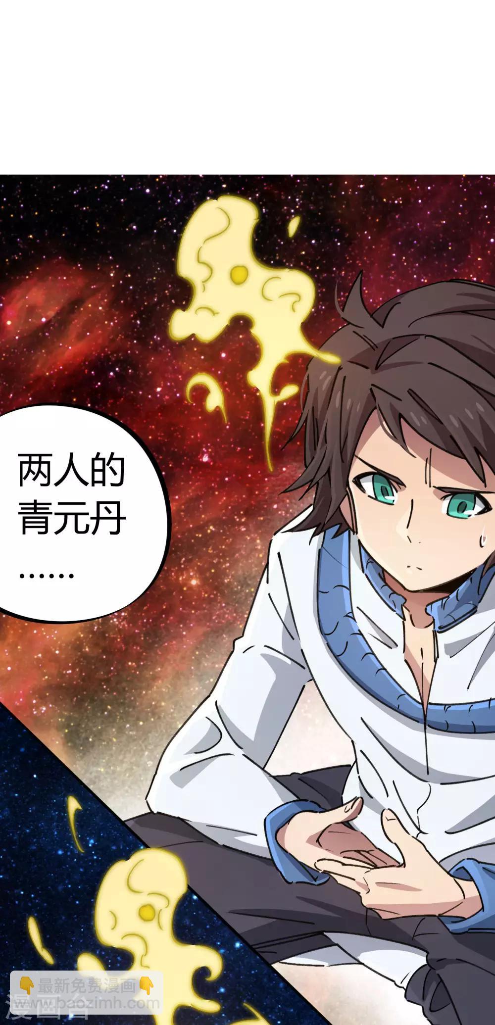 《校园修真狂少》第94话 炼丹比试 第29页