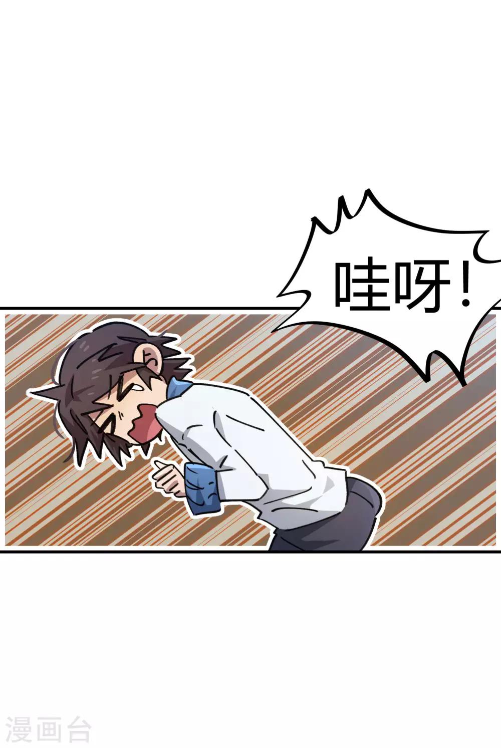 《校园修真狂少》第94话 炼丹比试 第2页