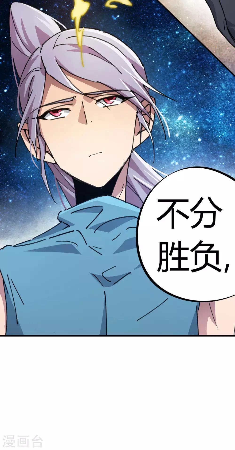 《校园修真狂少》第94话 炼丹比试 第30页