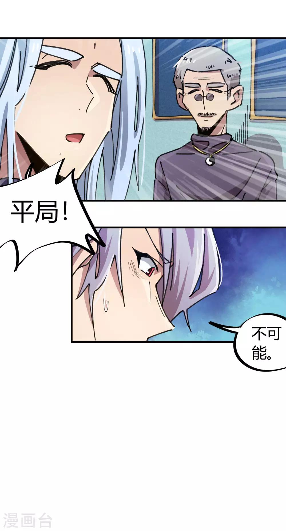 《校园修真狂少》第94话 炼丹比试 第31页
