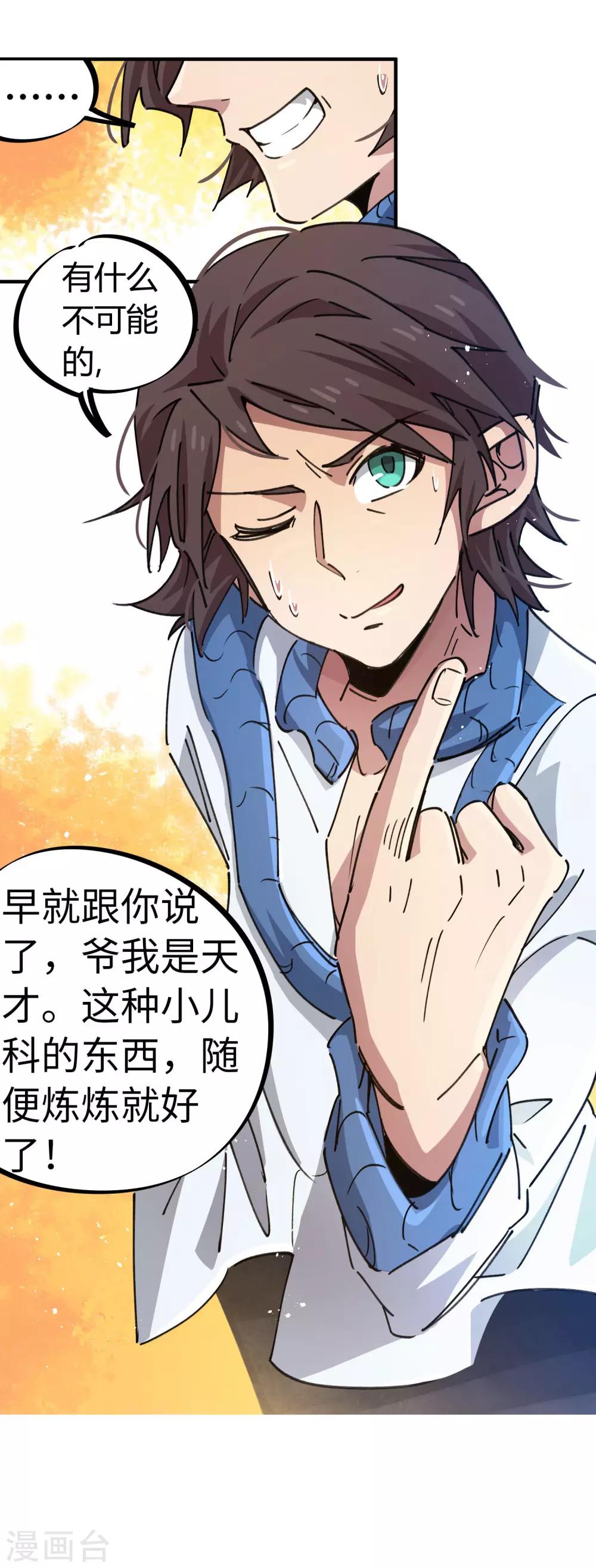 《校园修真狂少》第94话 炼丹比试 第32页