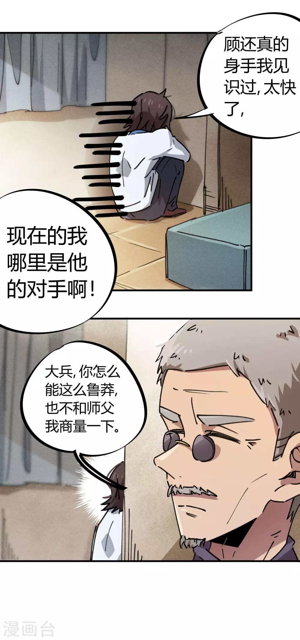 《校园修真狂少》第94话 炼丹比试 第3页
