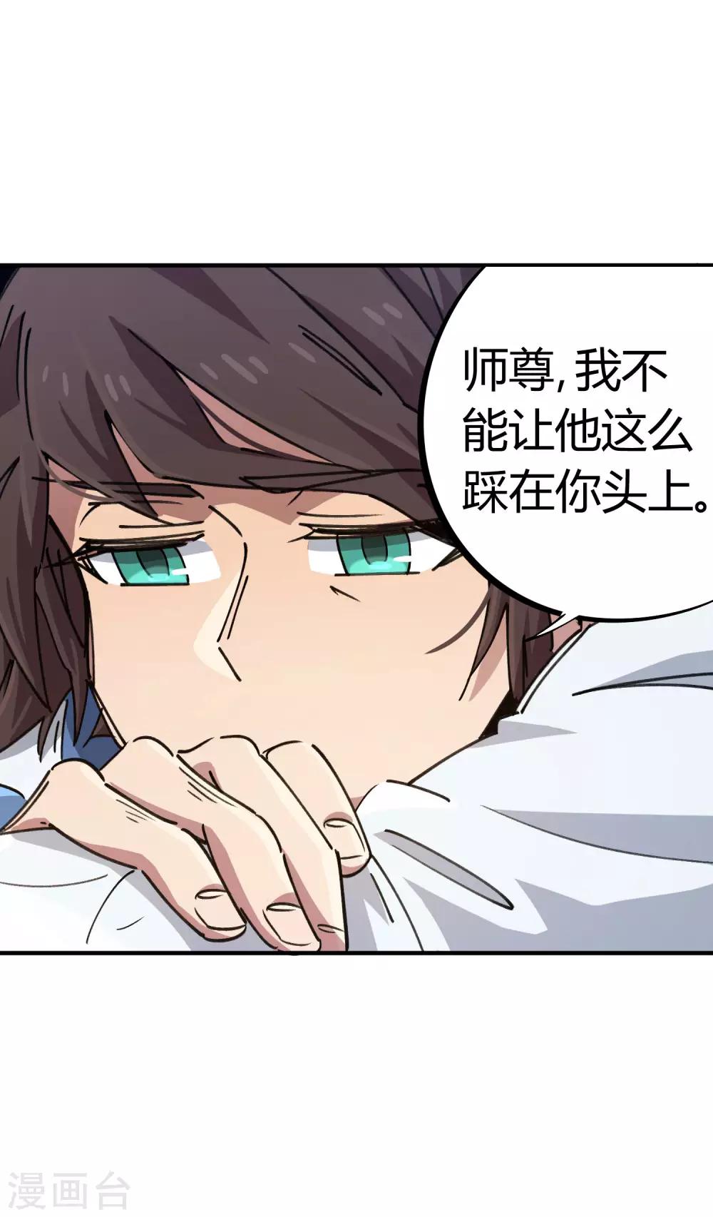 《校园修真狂少》第94话 炼丹比试 第4页