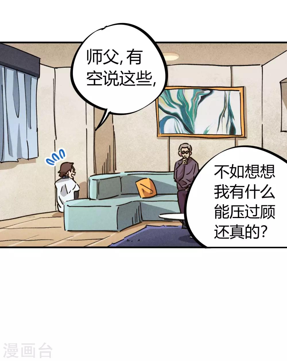 《校园修真狂少》第94话 炼丹比试 第6页