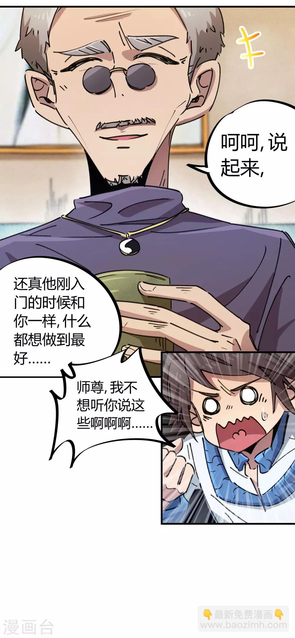 《校园修真狂少》第94话 炼丹比试 第7页