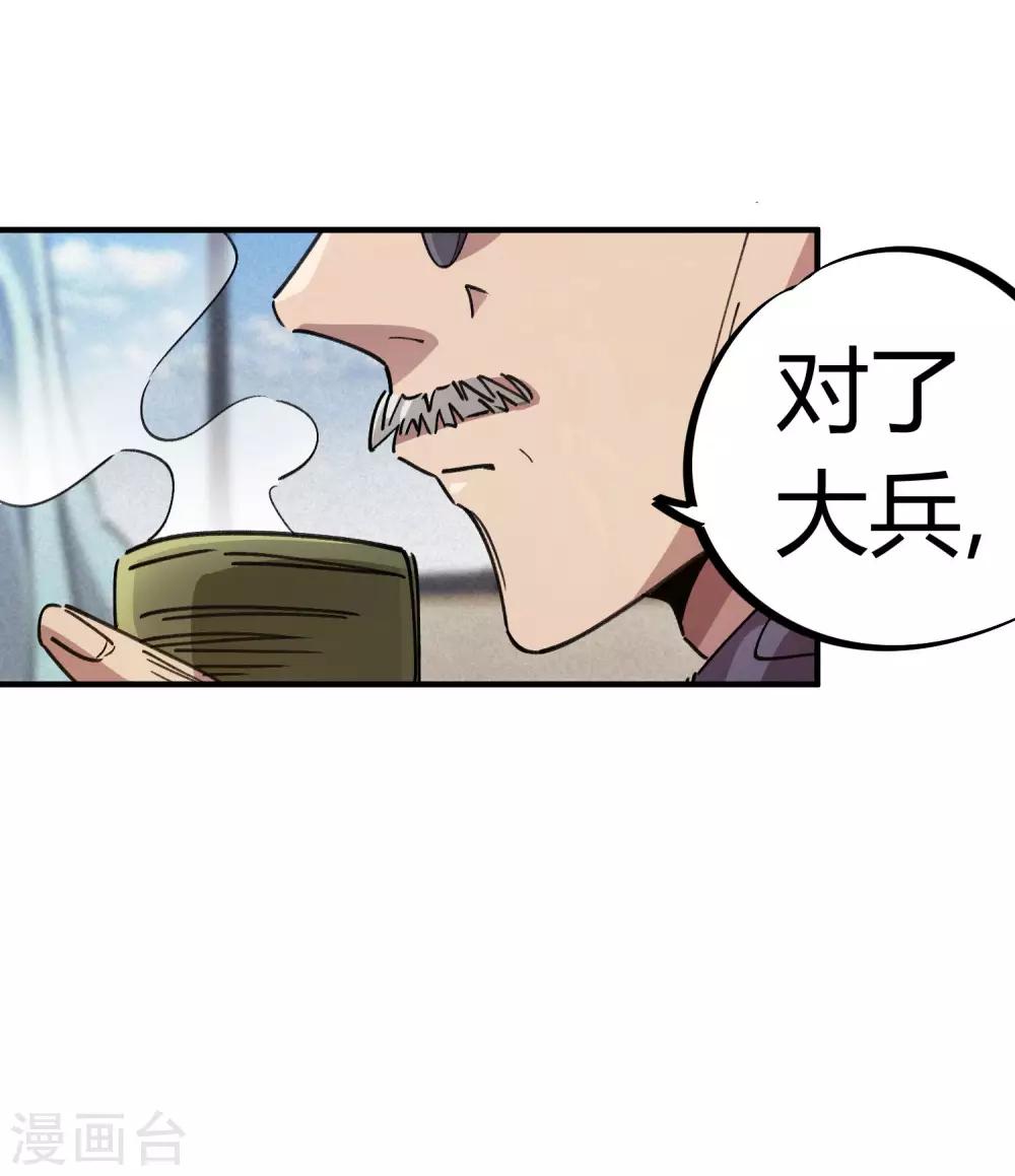 《校园修真狂少》第94话 炼丹比试 第8页