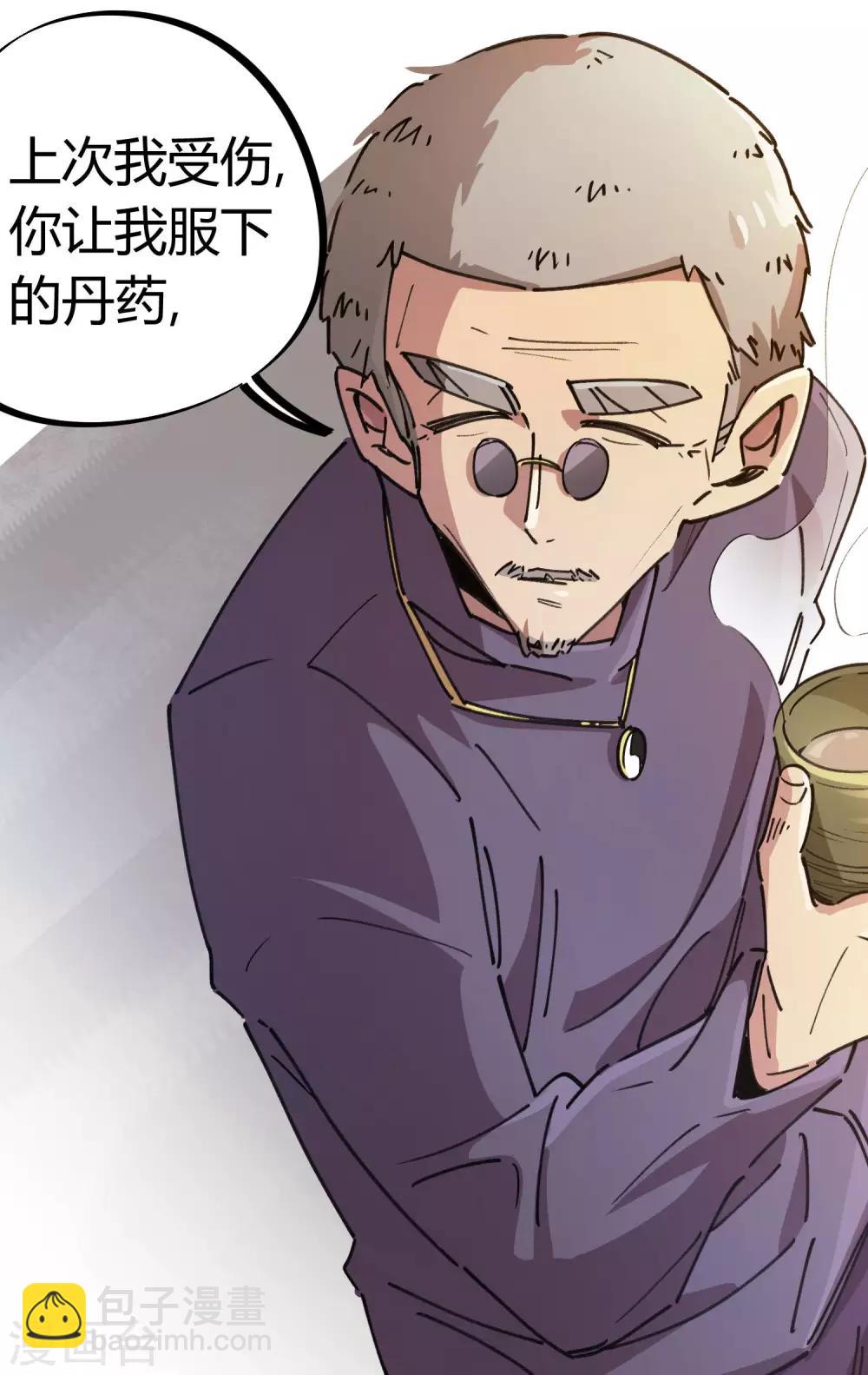 《校园修真狂少》第94话 炼丹比试 第9页