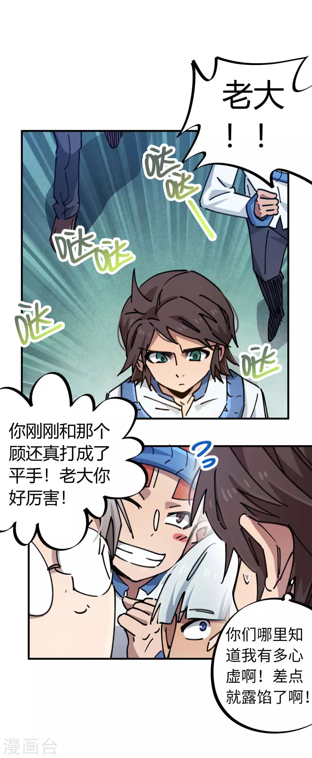 《校园修真狂少》第95话 校园大赛黑马 第11页