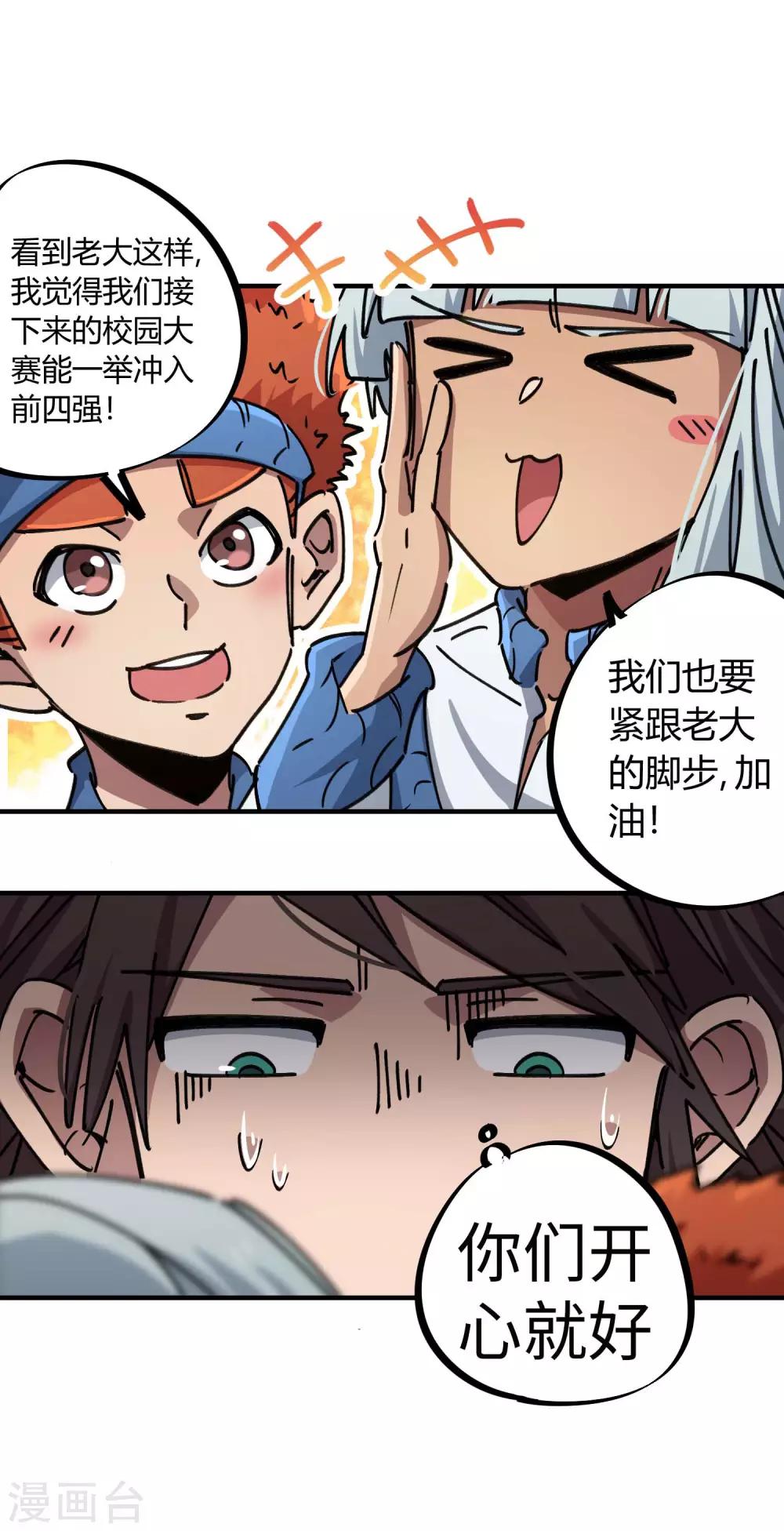 《校园修真狂少》第95话 校园大赛黑马 第12页