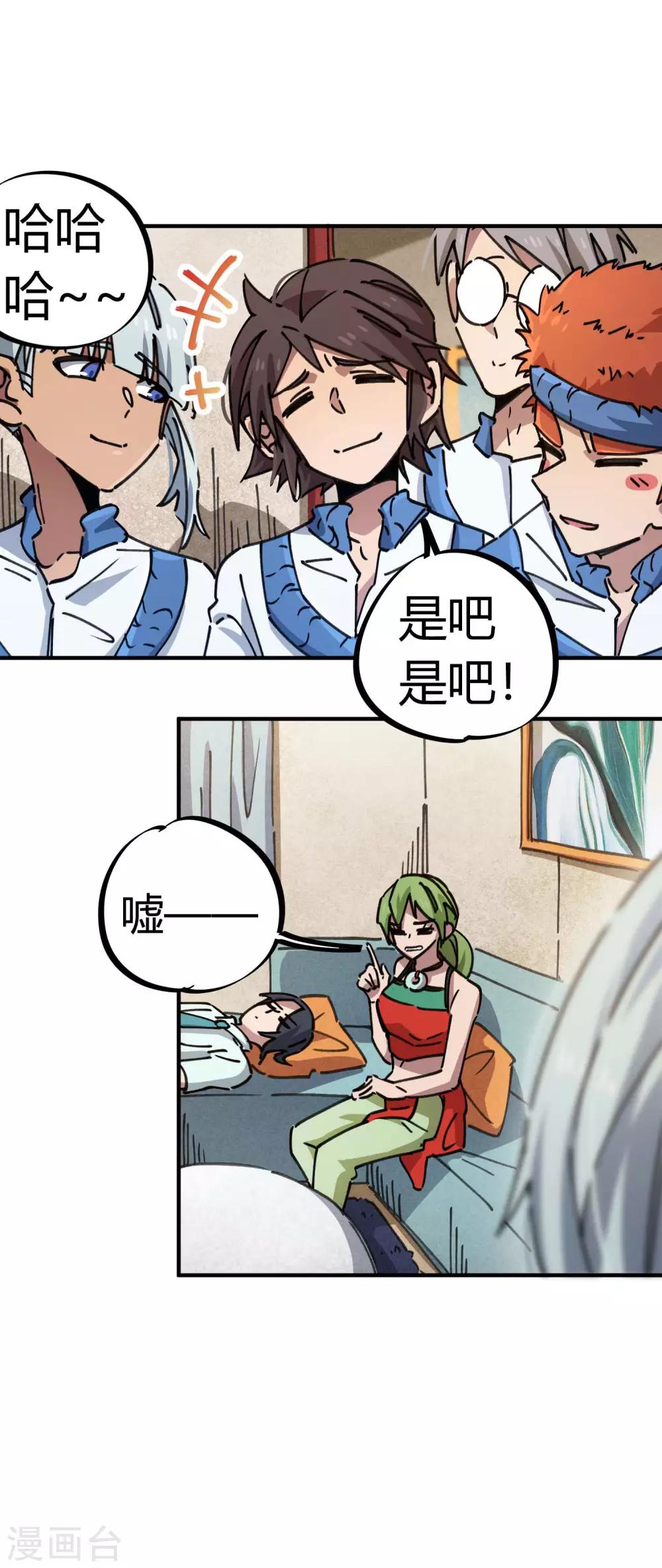《校园修真狂少》第95话 校园大赛黑马 第15页