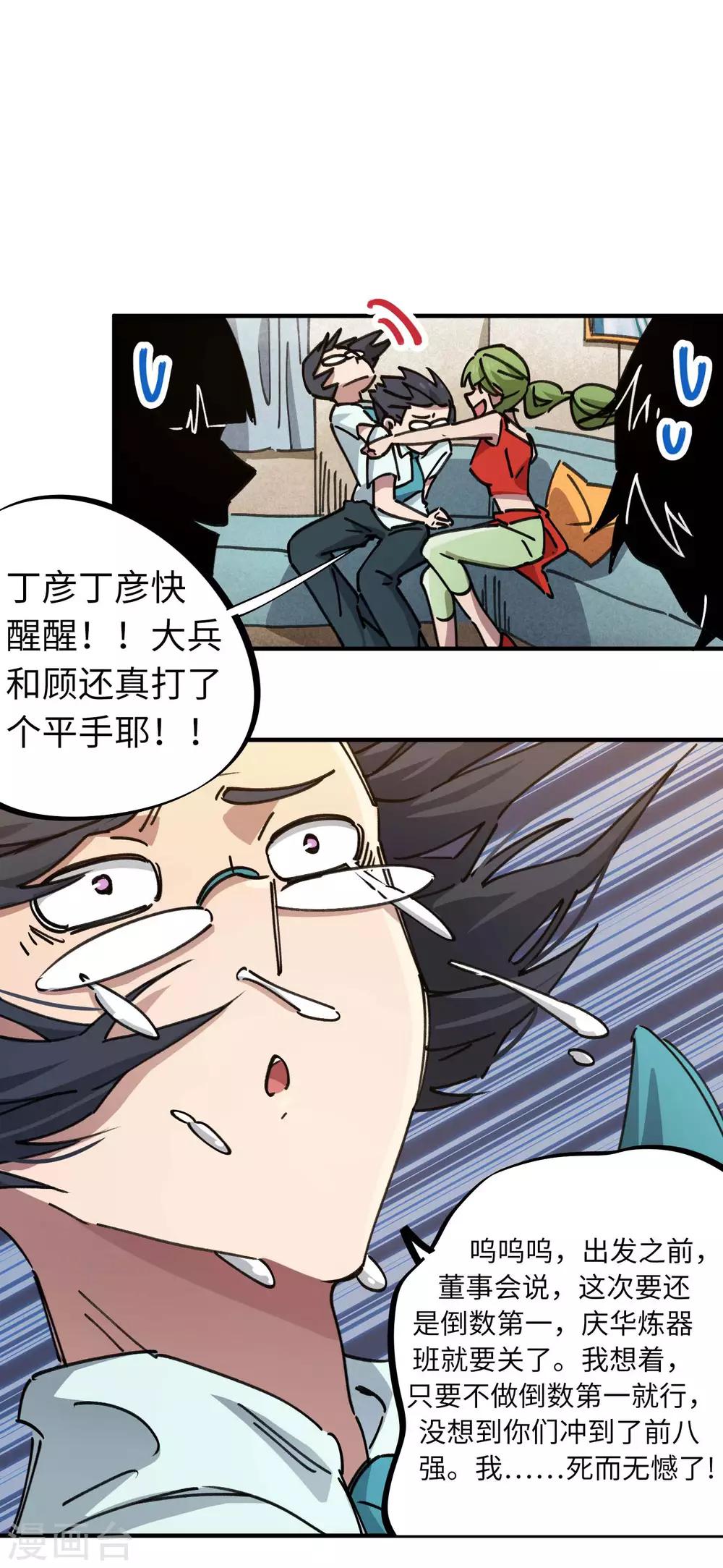 《校园修真狂少》第95话 校园大赛黑马 第17页