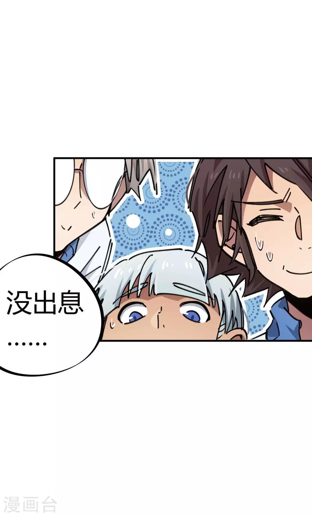 《校园修真狂少》第95话 校园大赛黑马 第18页