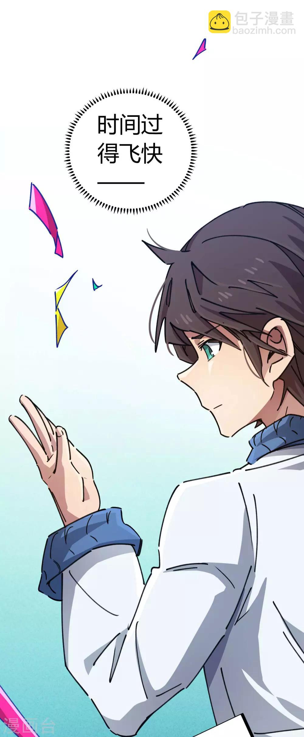 《校园修真狂少》第95话 校园大赛黑马 第19页