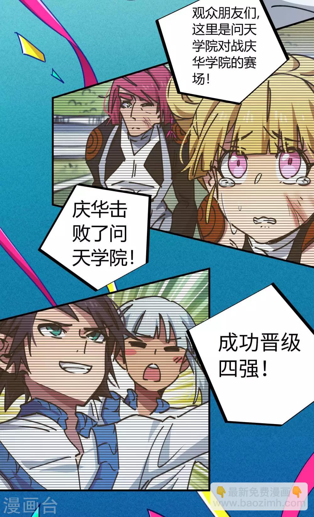 《校园修真狂少》第95话 校园大赛黑马 第20页