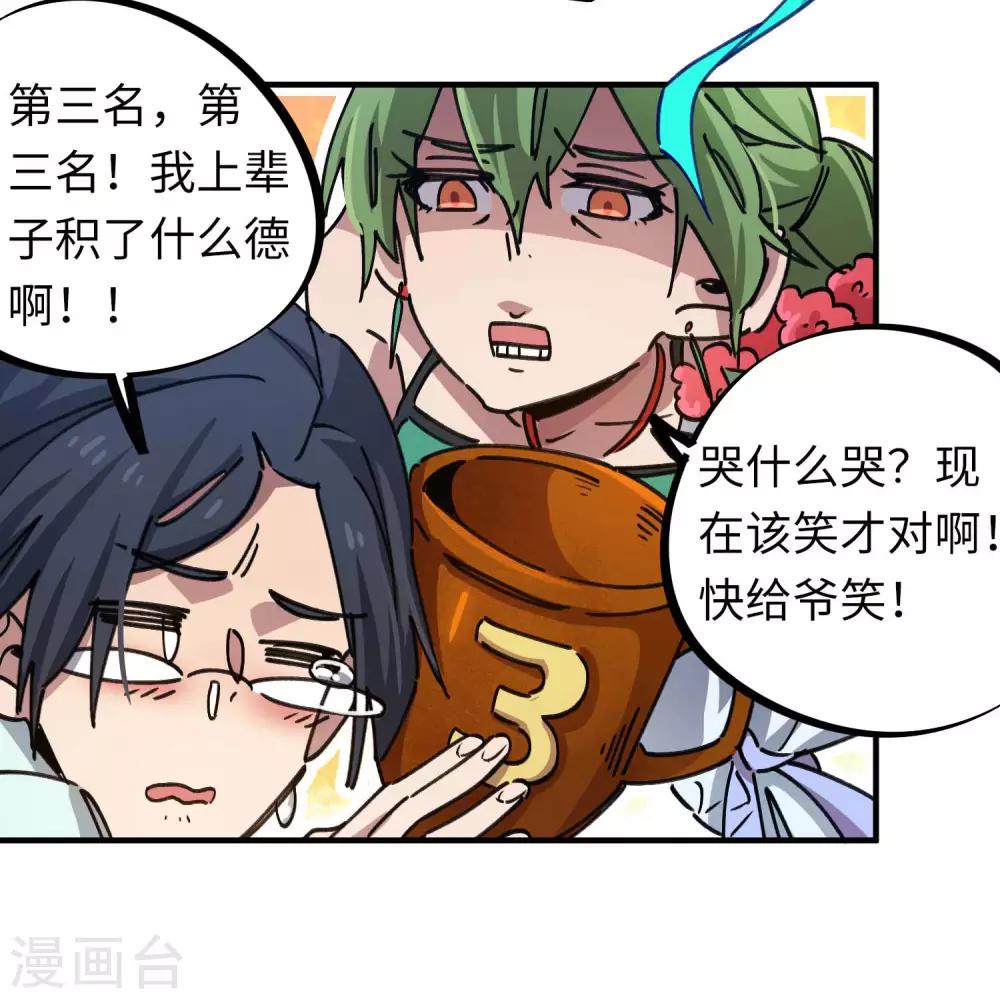《校园修真狂少》第95话 校园大赛黑马 第23页