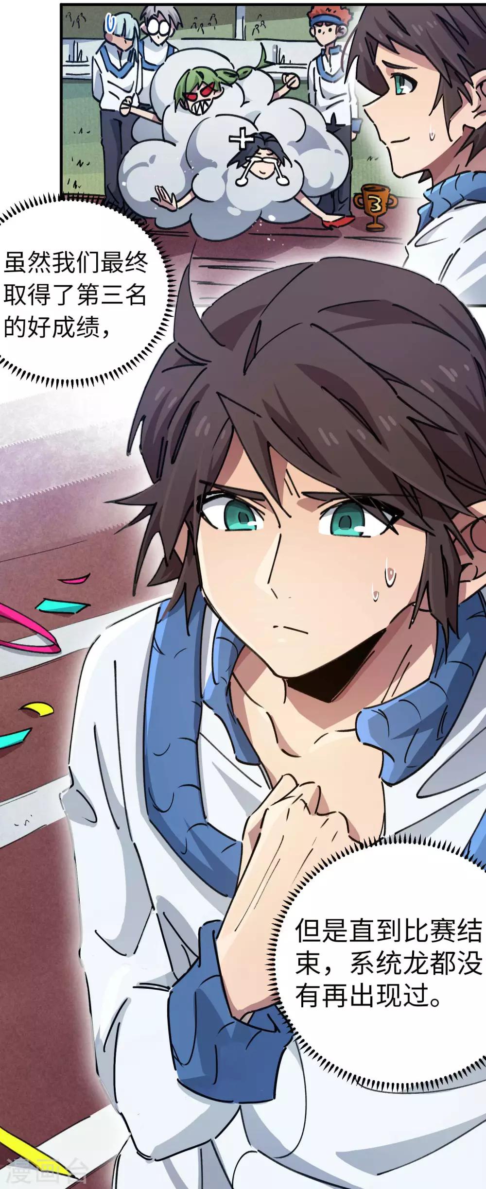 《校园修真狂少》第95话 校园大赛黑马 第24页