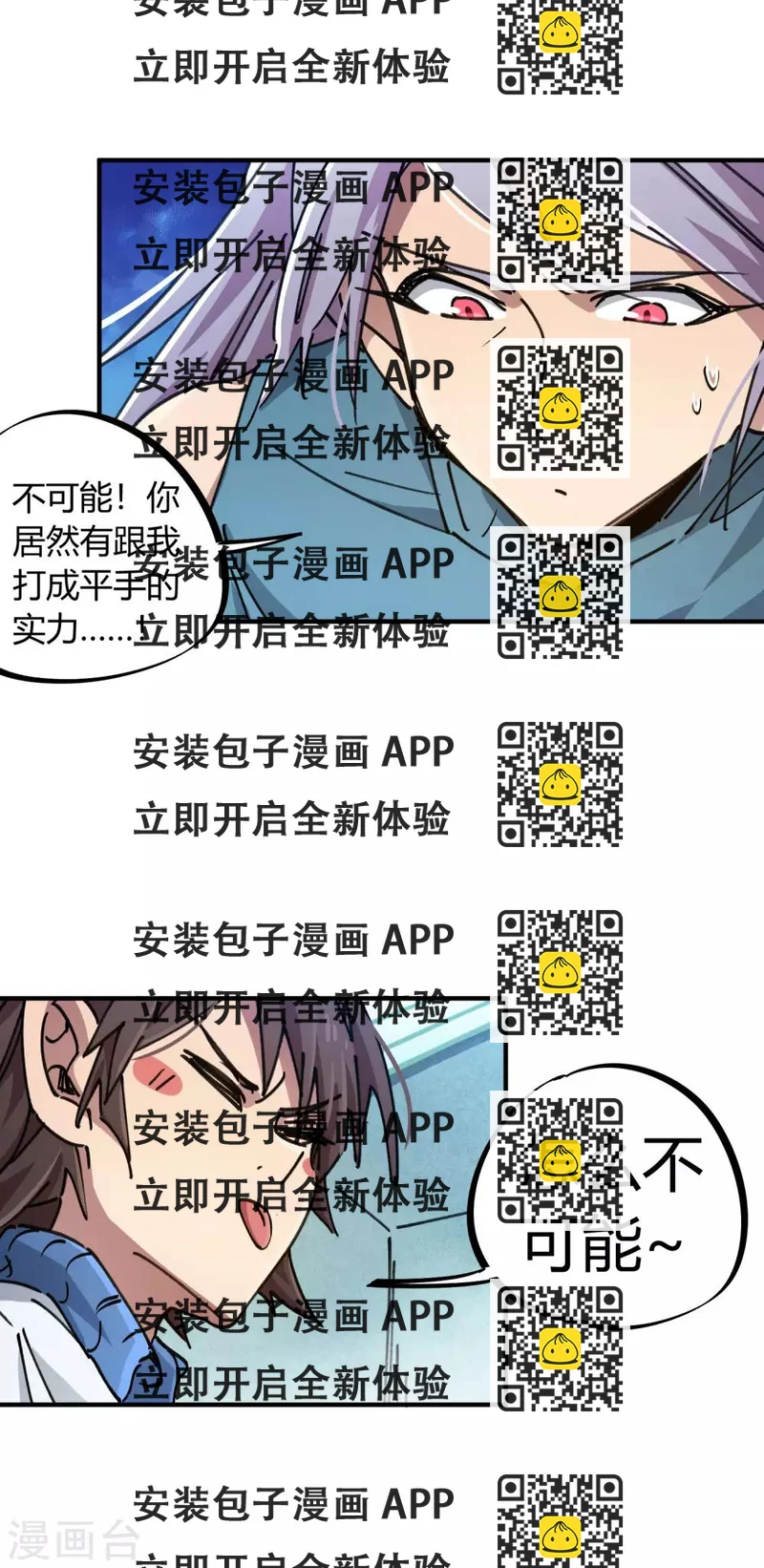 《校园修真狂少》第95话 校园大赛黑马 第2页