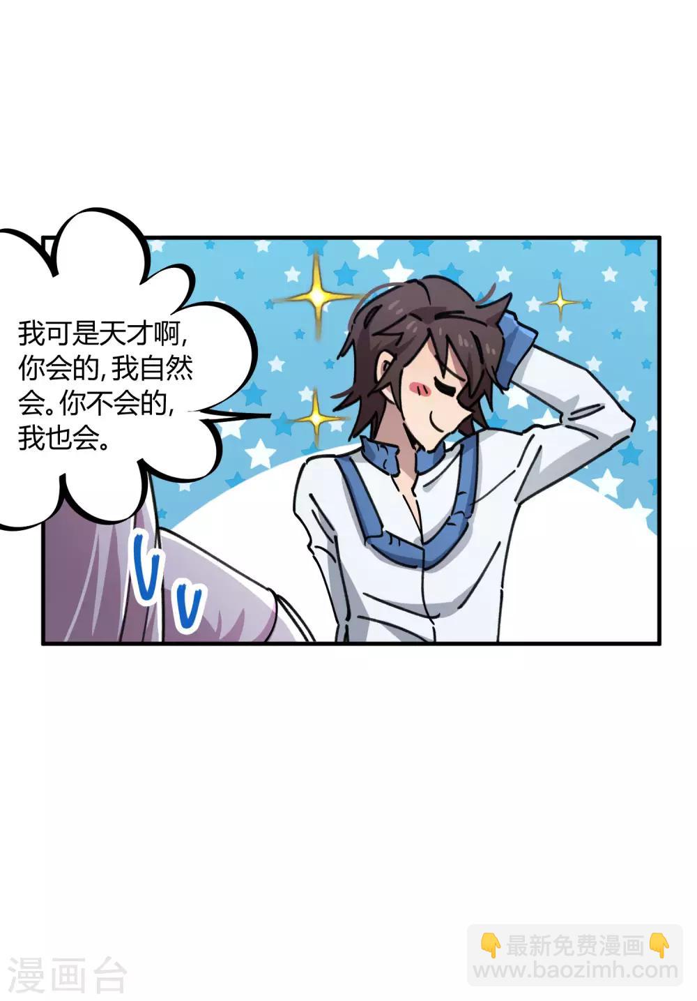 《校园修真狂少》第95话 校园大赛黑马 第3页