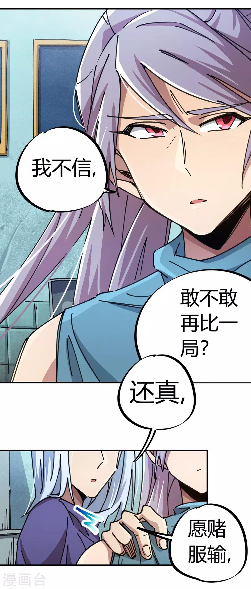 《校园修真狂少》第95话 校园大赛黑马 第4页