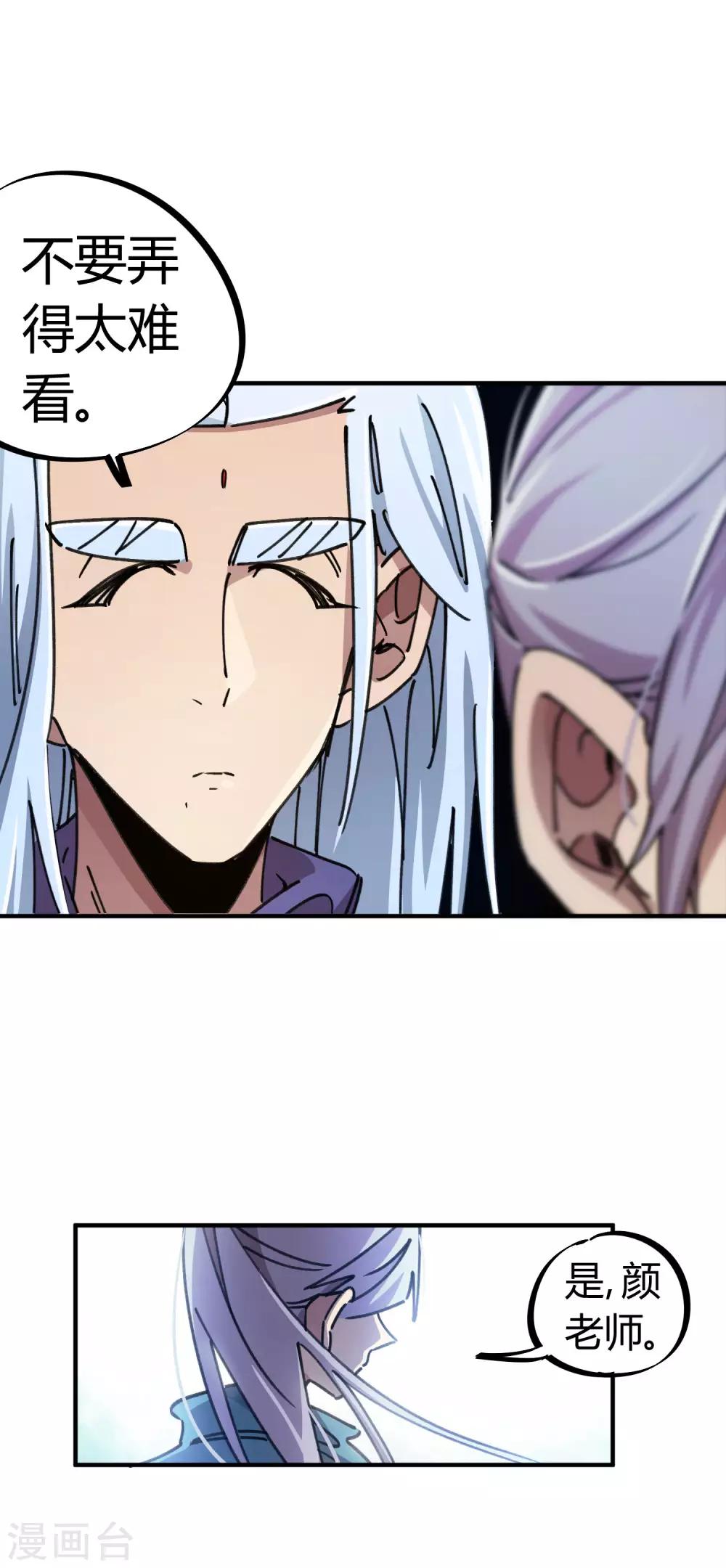 《校园修真狂少》第95话 校园大赛黑马 第5页
