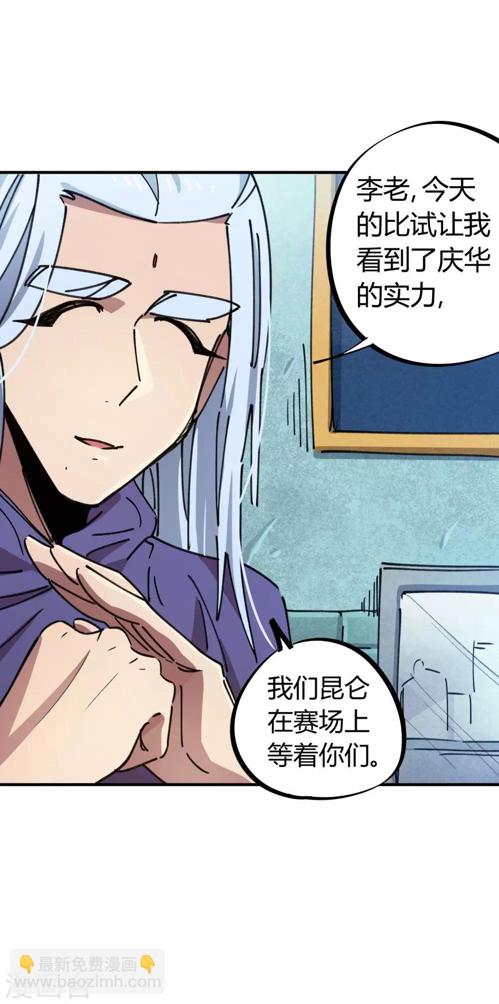 《校园修真狂少》第95话 校园大赛黑马 第6页