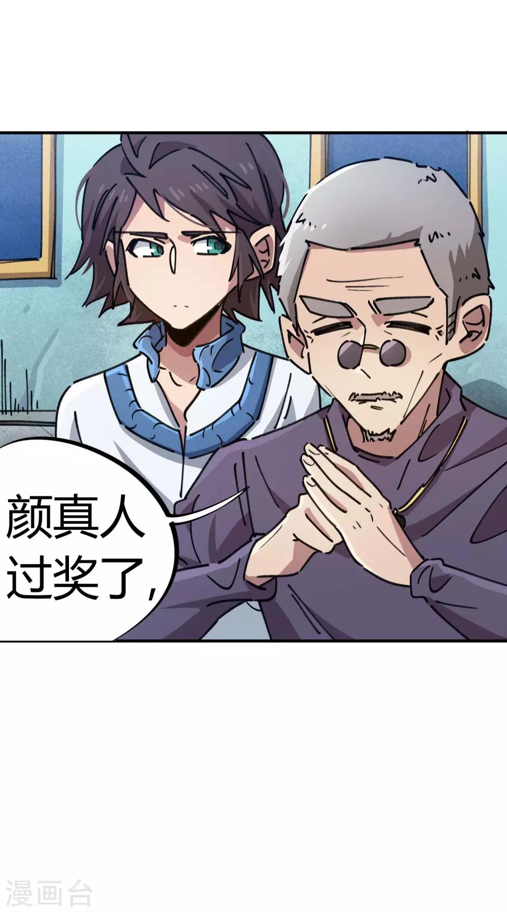 《校园修真狂少》第95话 校园大赛黑马 第7页