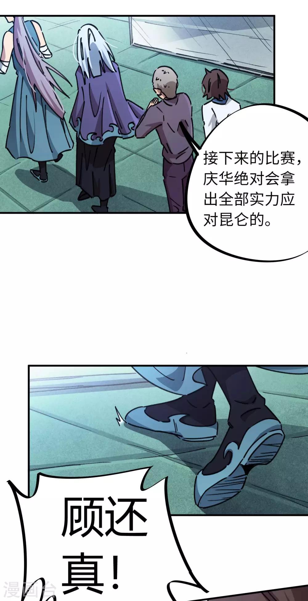 《校园修真狂少》第95话 校园大赛黑马 第8页