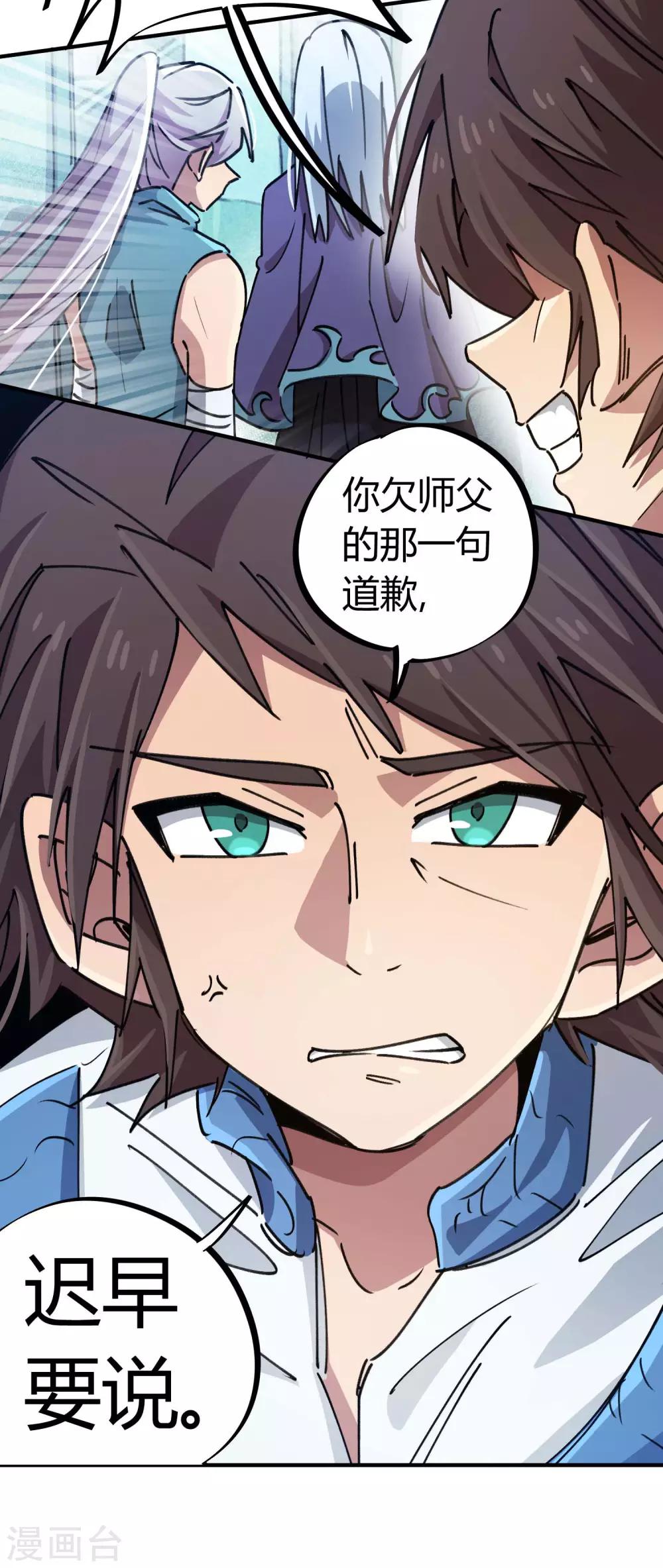 《校园修真狂少》第95话 校园大赛黑马 第9页