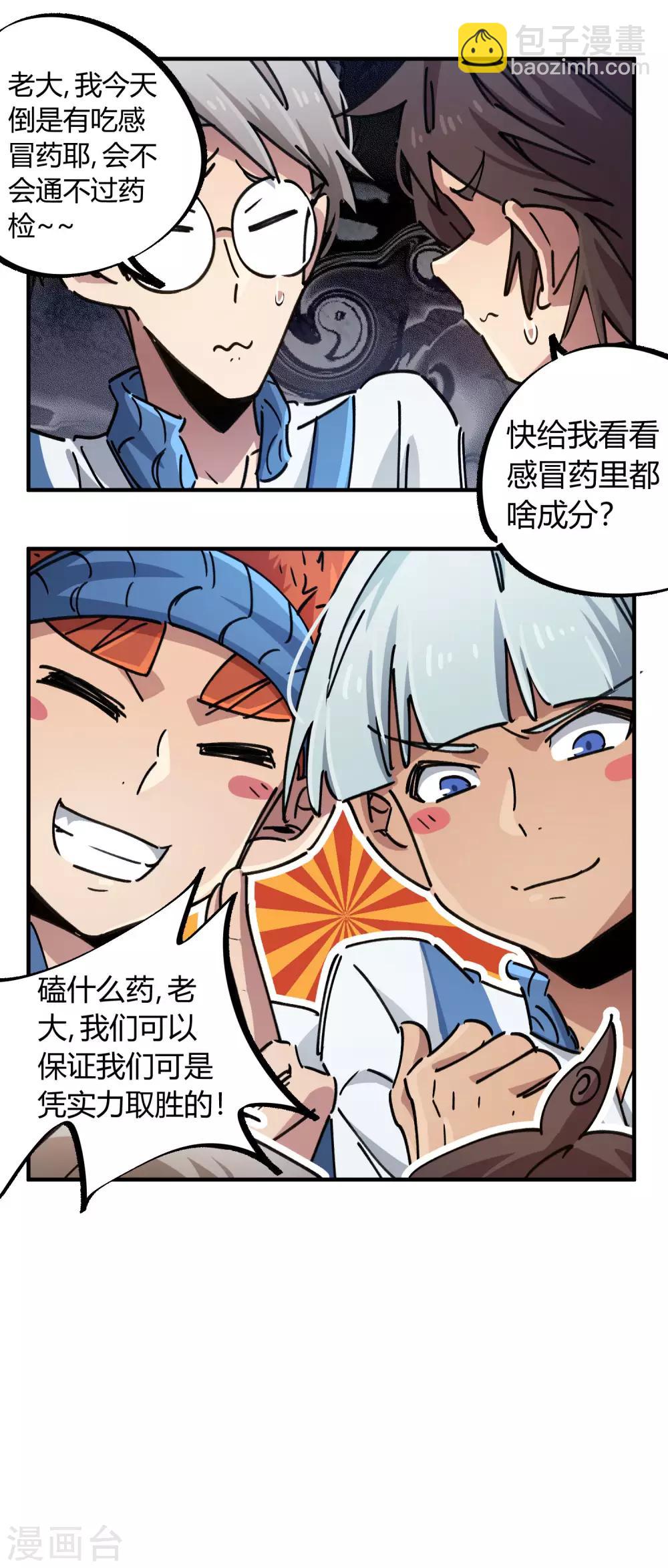 《校园修真狂少》第92话 你能奈我何？ 第10页