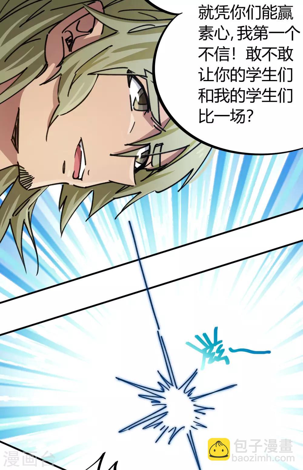 《校园修真狂少》第92话 你能奈我何？ 第12页