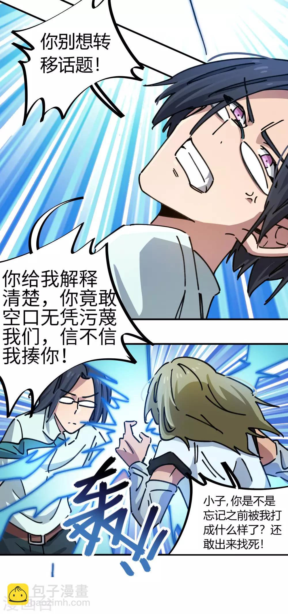 《校园修真狂少》第92话 你能奈我何？ 第13页