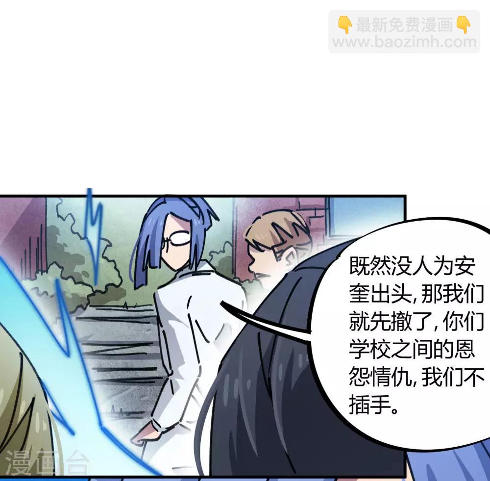 《校园修真狂少》第92话 你能奈我何？ 第14页