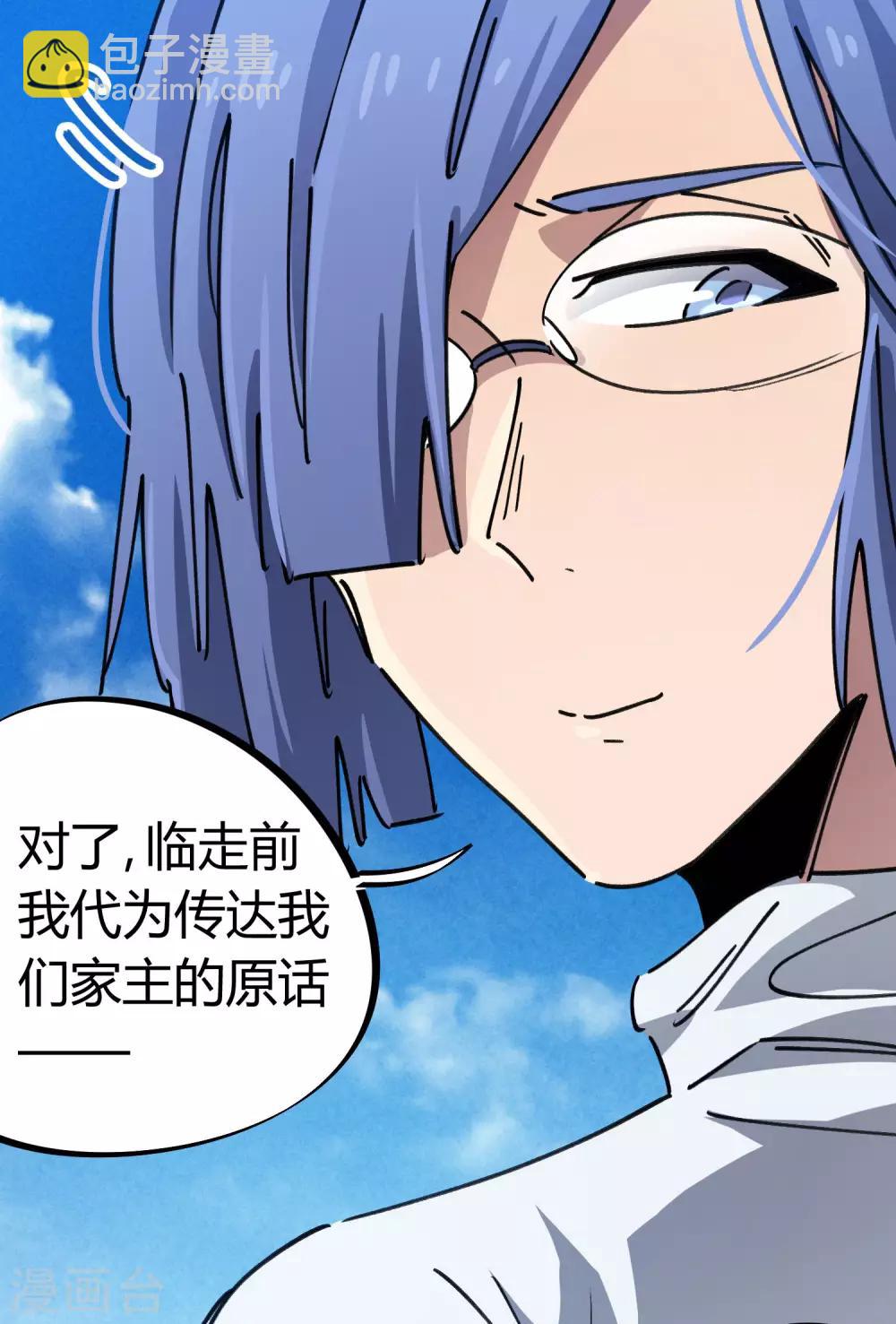《校园修真狂少》第92话 你能奈我何？ 第15页