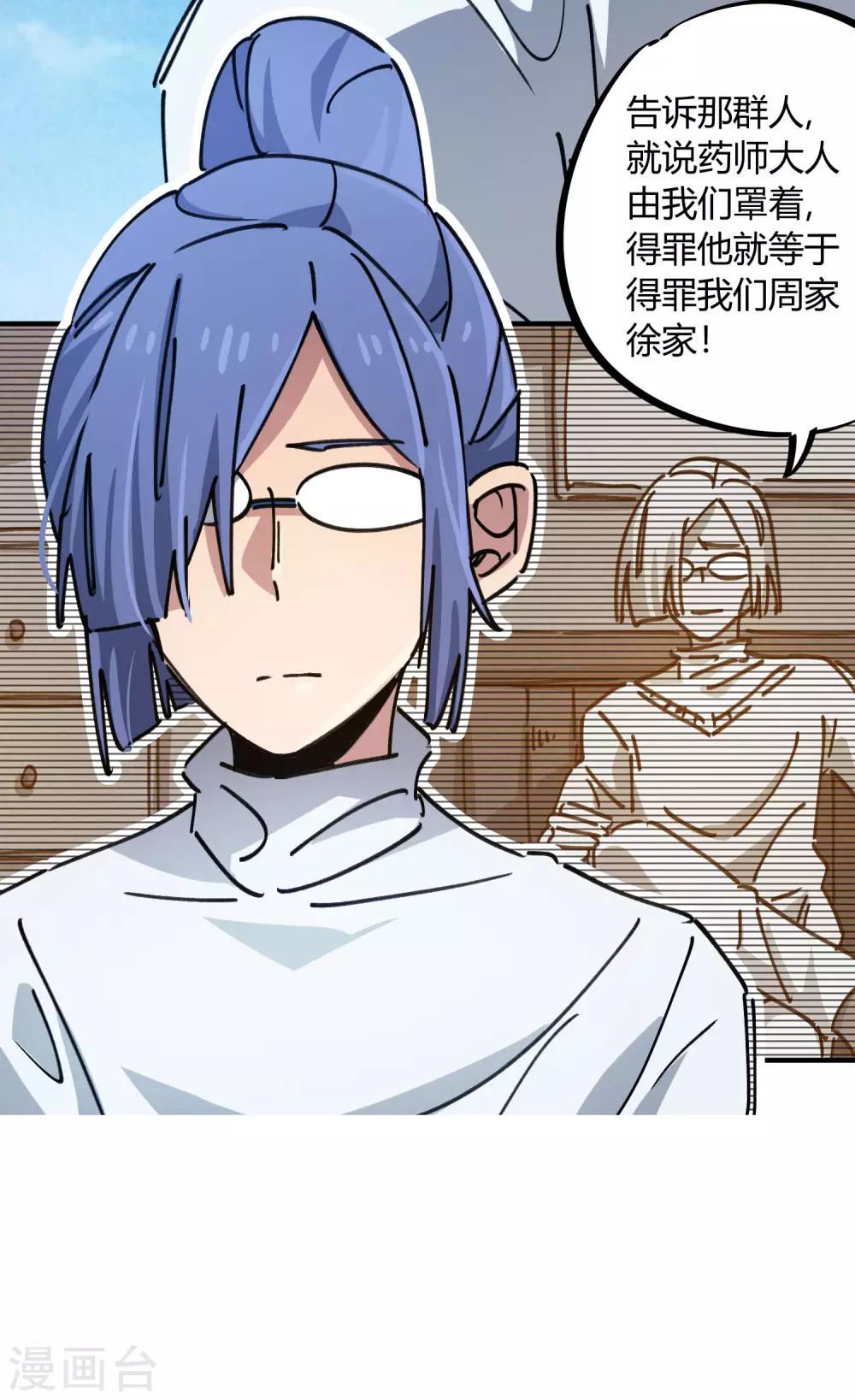 《校园修真狂少》第92话 你能奈我何？ 第16页