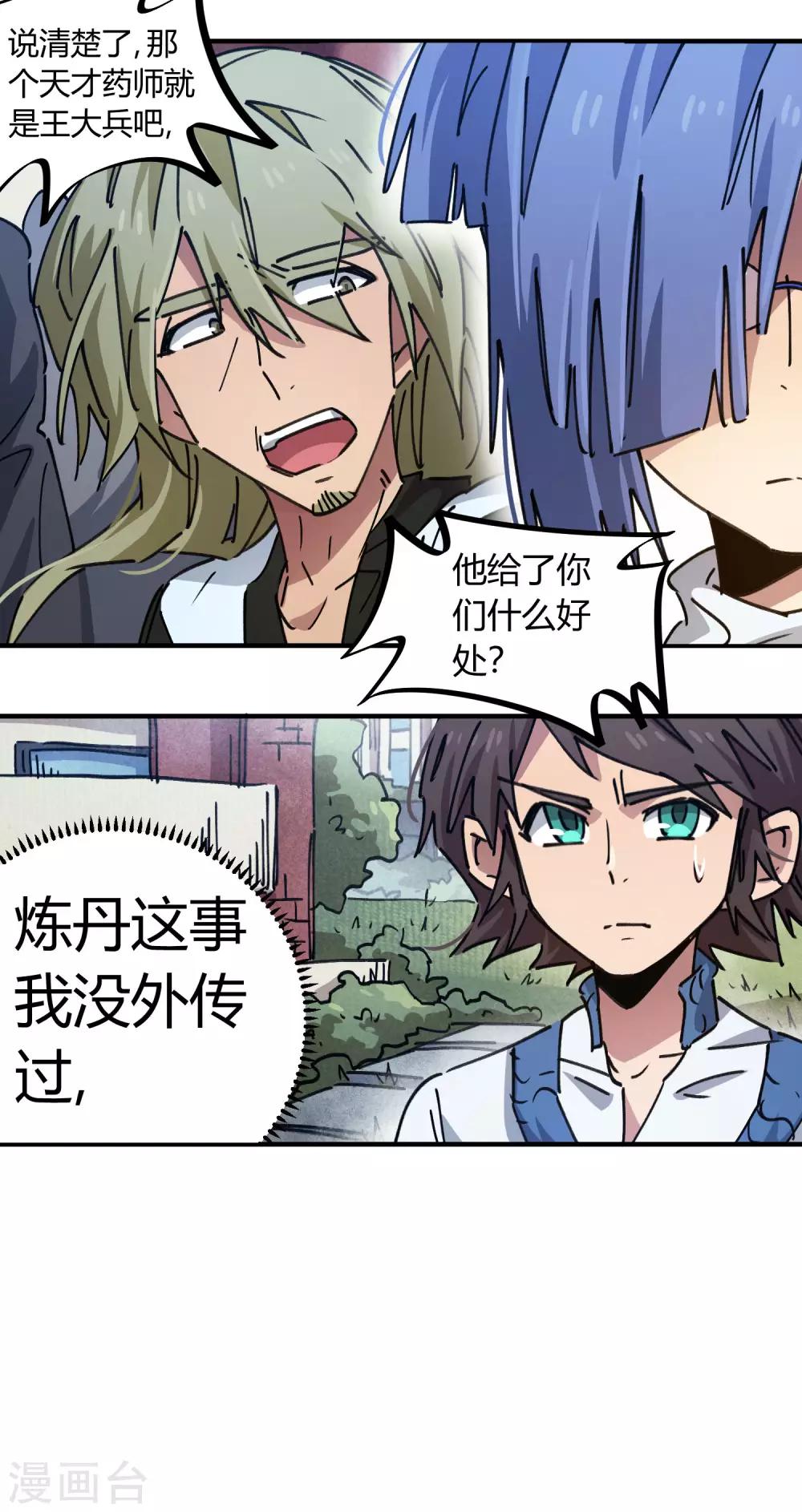 《校园修真狂少》第92话 你能奈我何？ 第18页