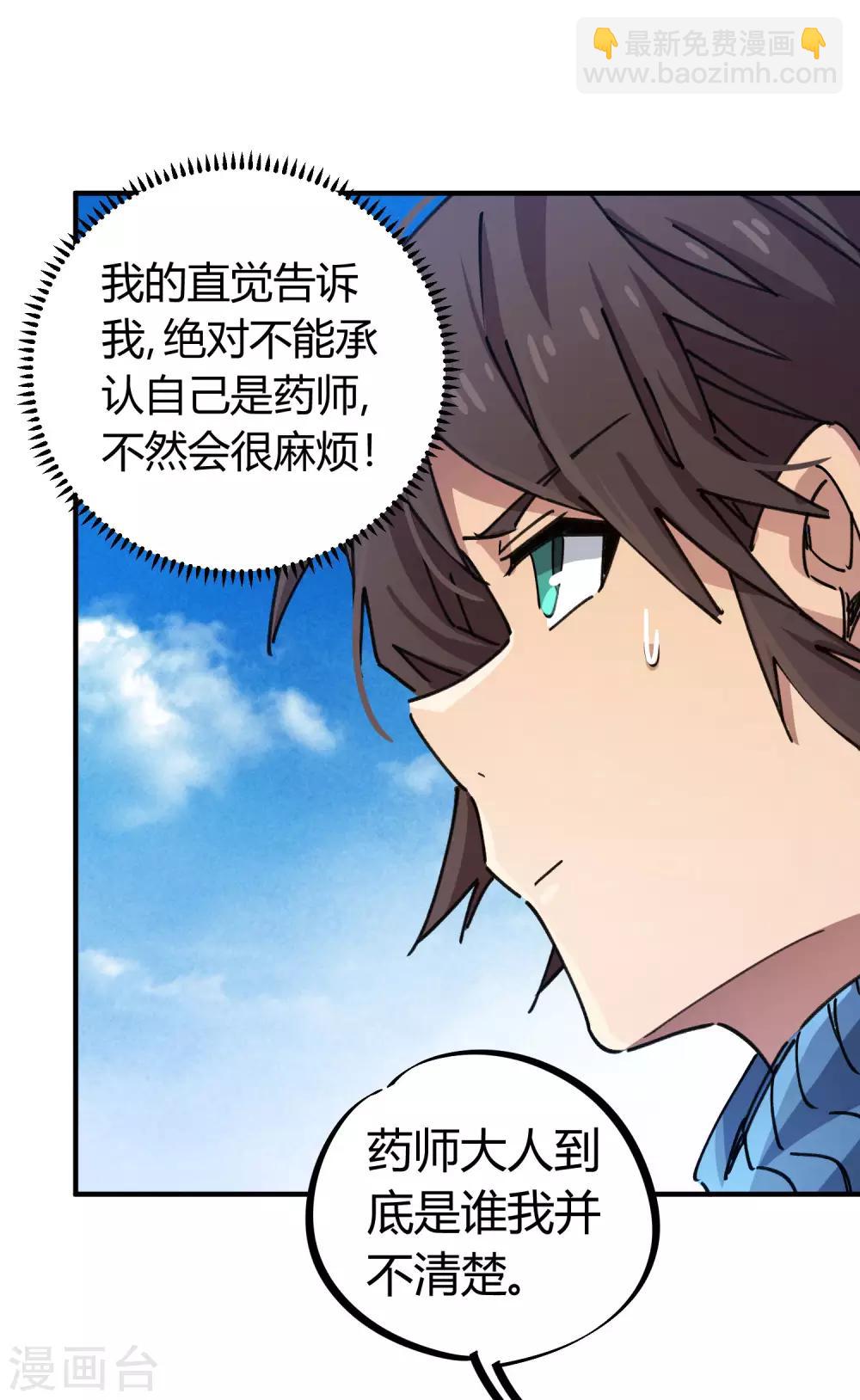 《校园修真狂少》第92话 你能奈我何？ 第19页