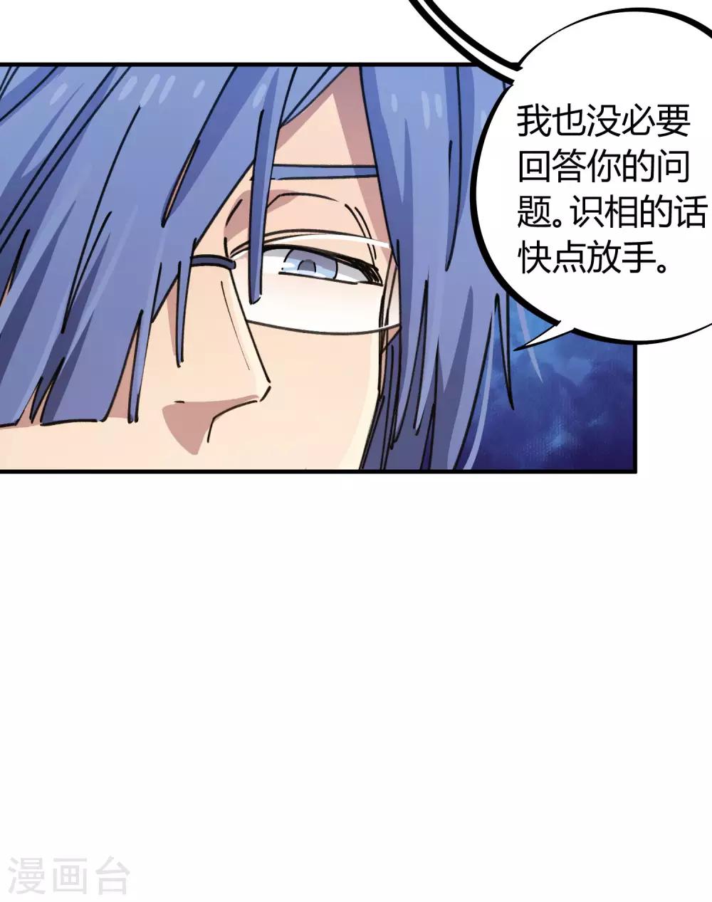 《校园修真狂少》第92话 你能奈我何？ 第20页