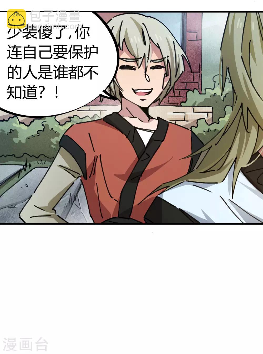 《校园修真狂少》第92话 你能奈我何？ 第21页