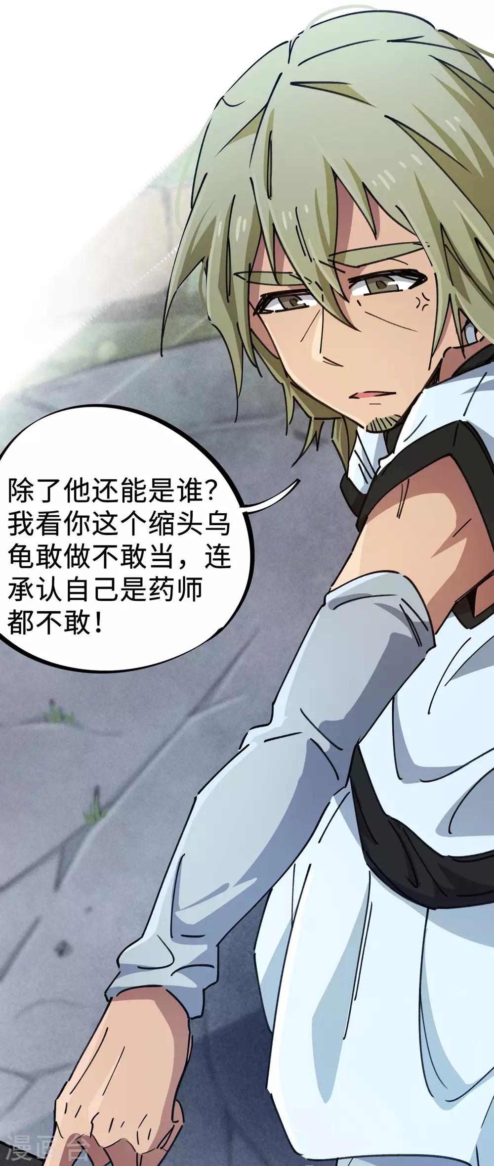 《校园修真狂少》第92话 你能奈我何？ 第22页