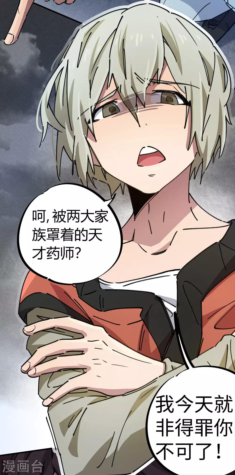 《校园修真狂少》第92话 你能奈我何？ 第23页