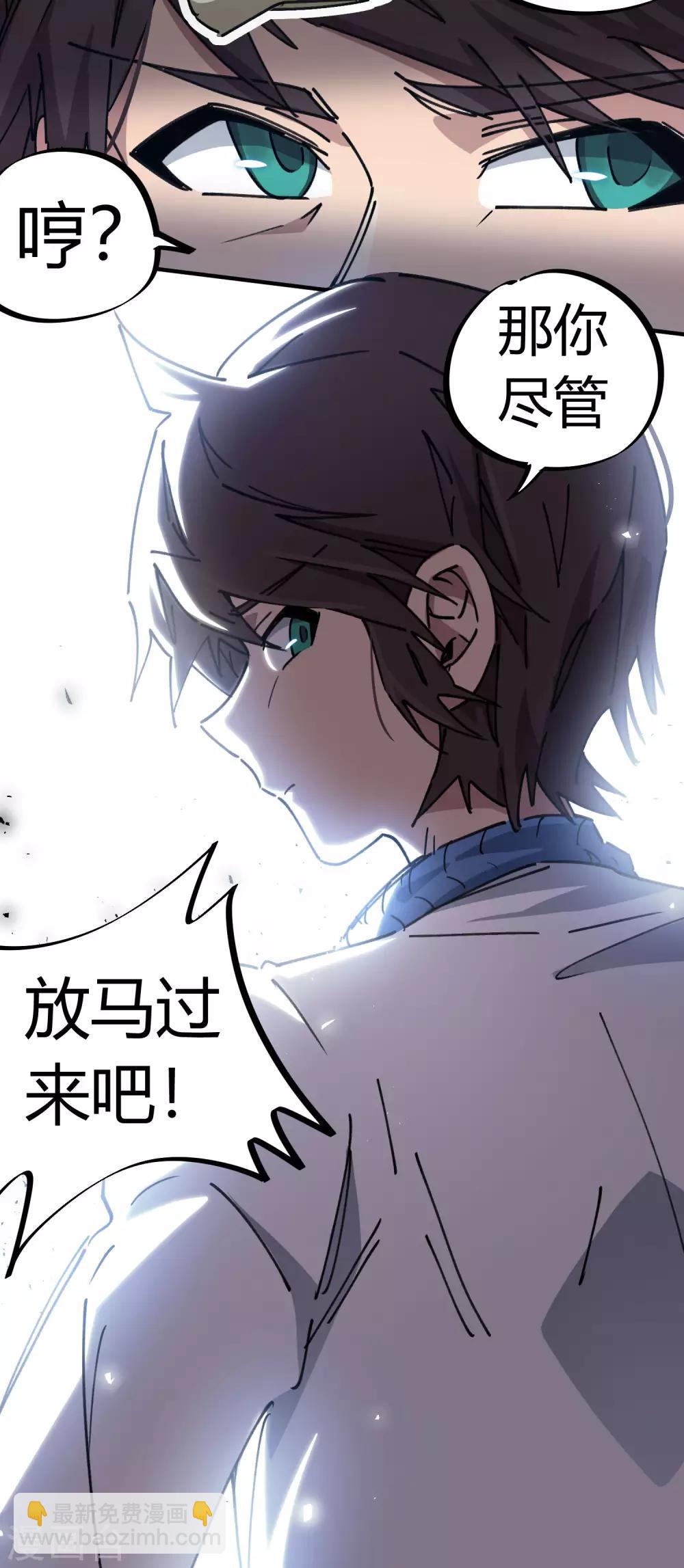 《校园修真狂少》第92话 你能奈我何？ 第24页