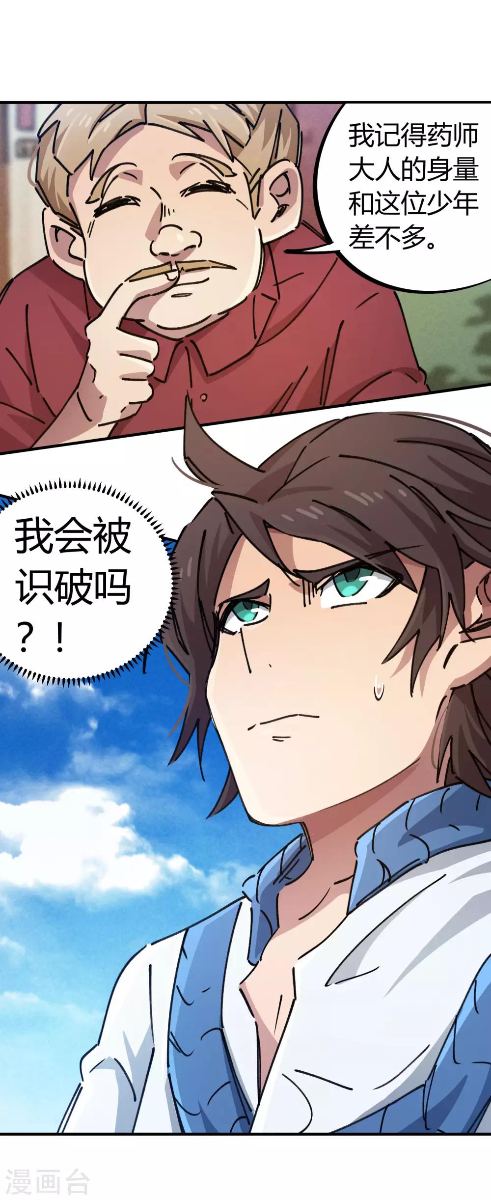 《校园修真狂少》第92话 你能奈我何？ 第2页