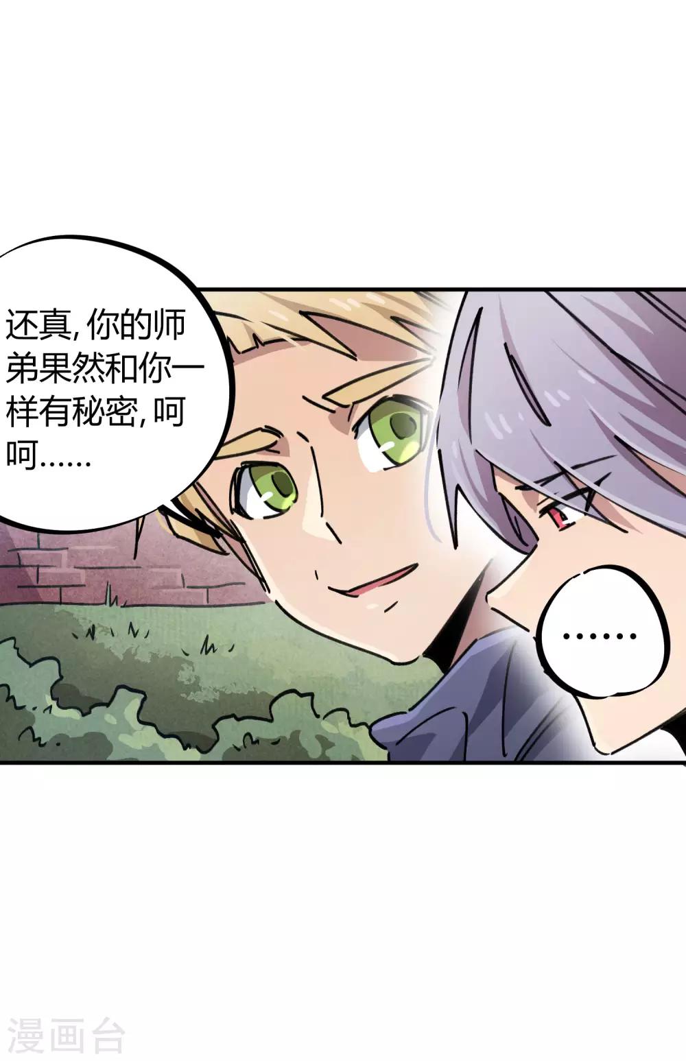 《校园修真狂少》第92话 你能奈我何？ 第3页