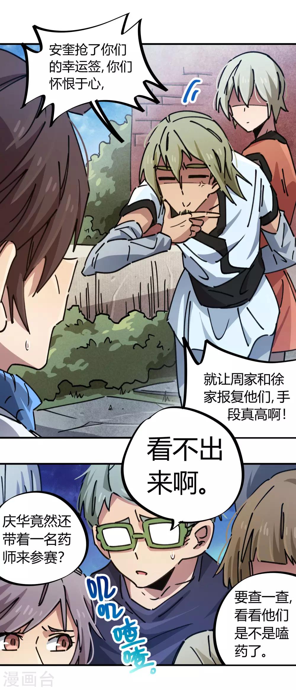 《校园修真狂少》第92话 你能奈我何？ 第4页