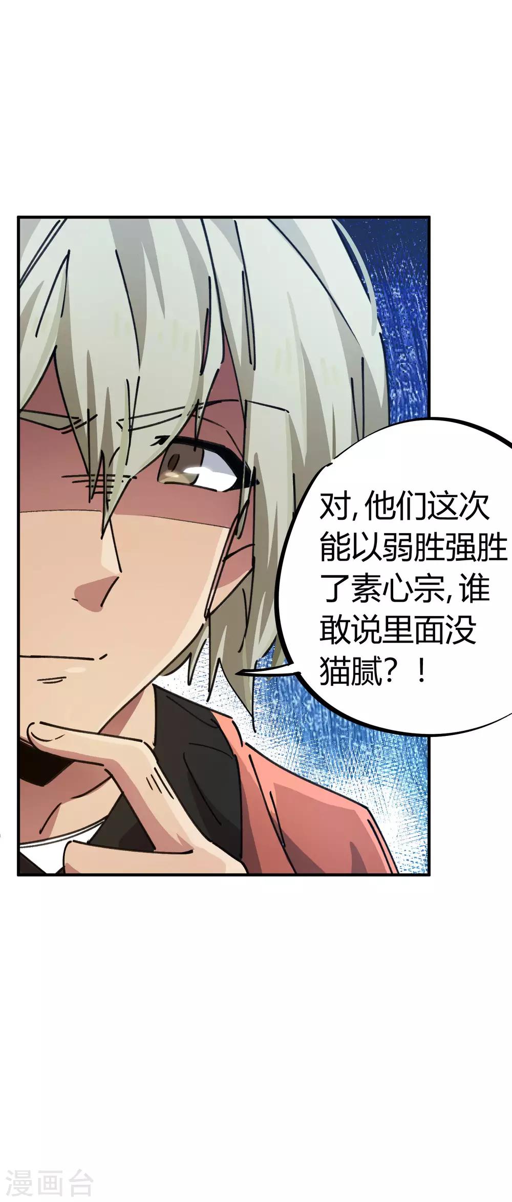 《校园修真狂少》第92话 你能奈我何？ 第5页