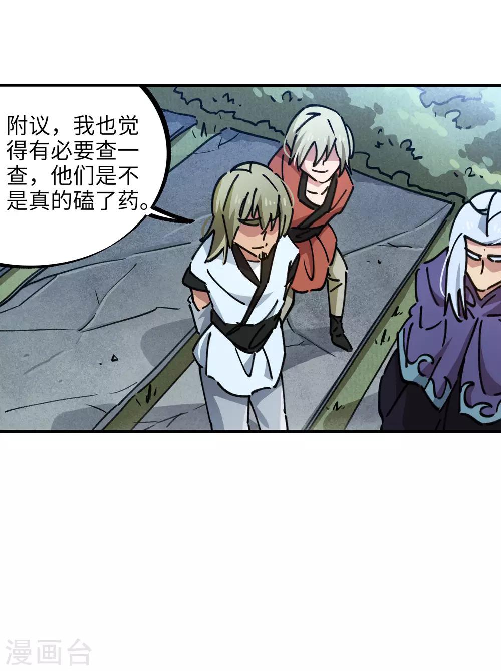 《校园修真狂少》第92话 你能奈我何？ 第6页