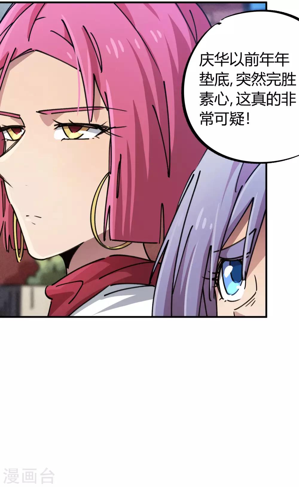 《校园修真狂少》第92话 你能奈我何？ 第7页