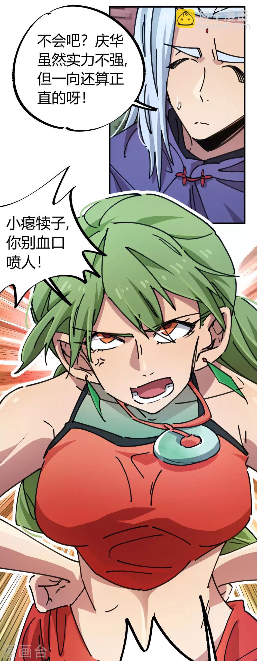 《校园修真狂少》第92话 你能奈我何？ 第8页
