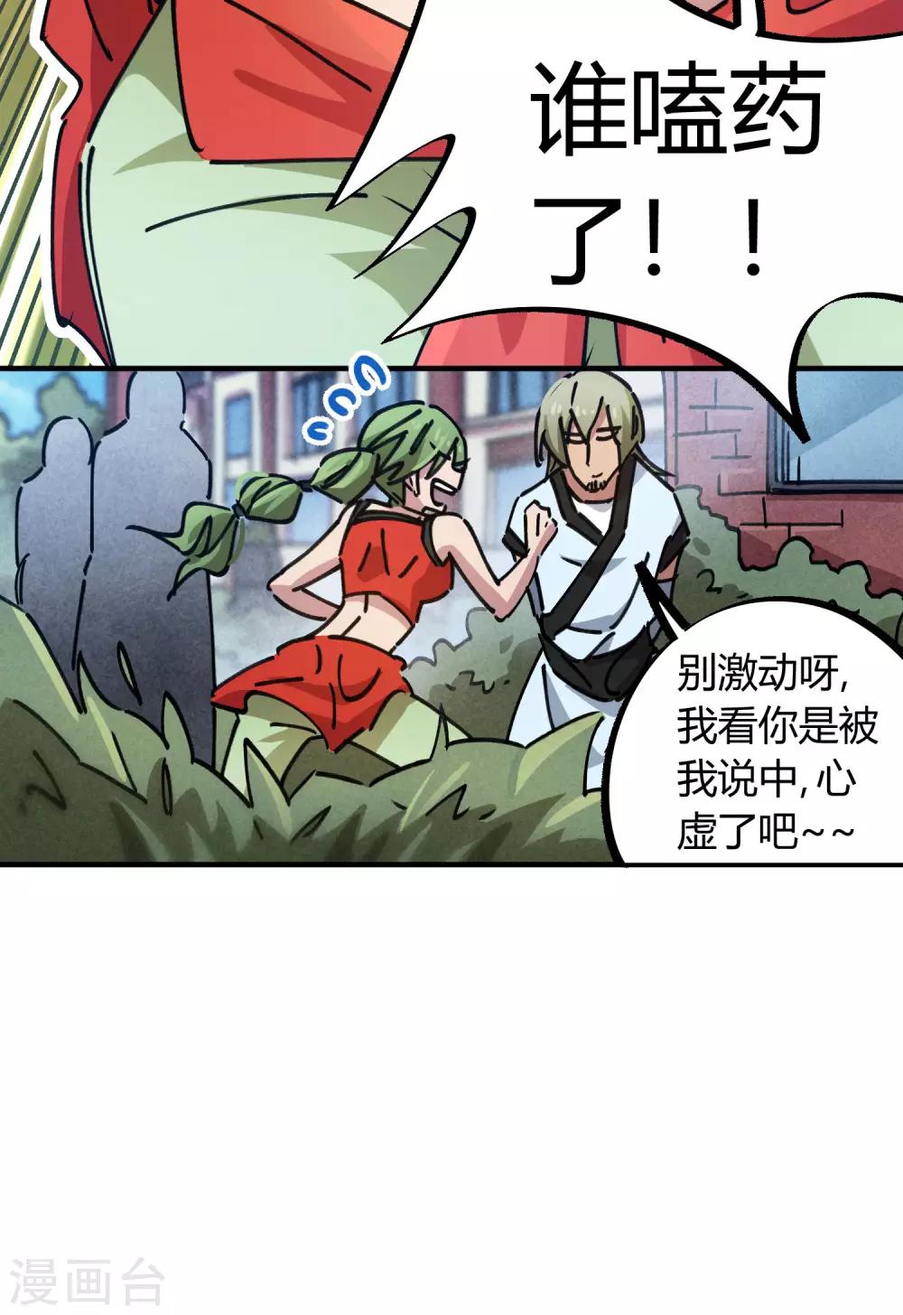 《校园修真狂少》第92话 你能奈我何？ 第9页