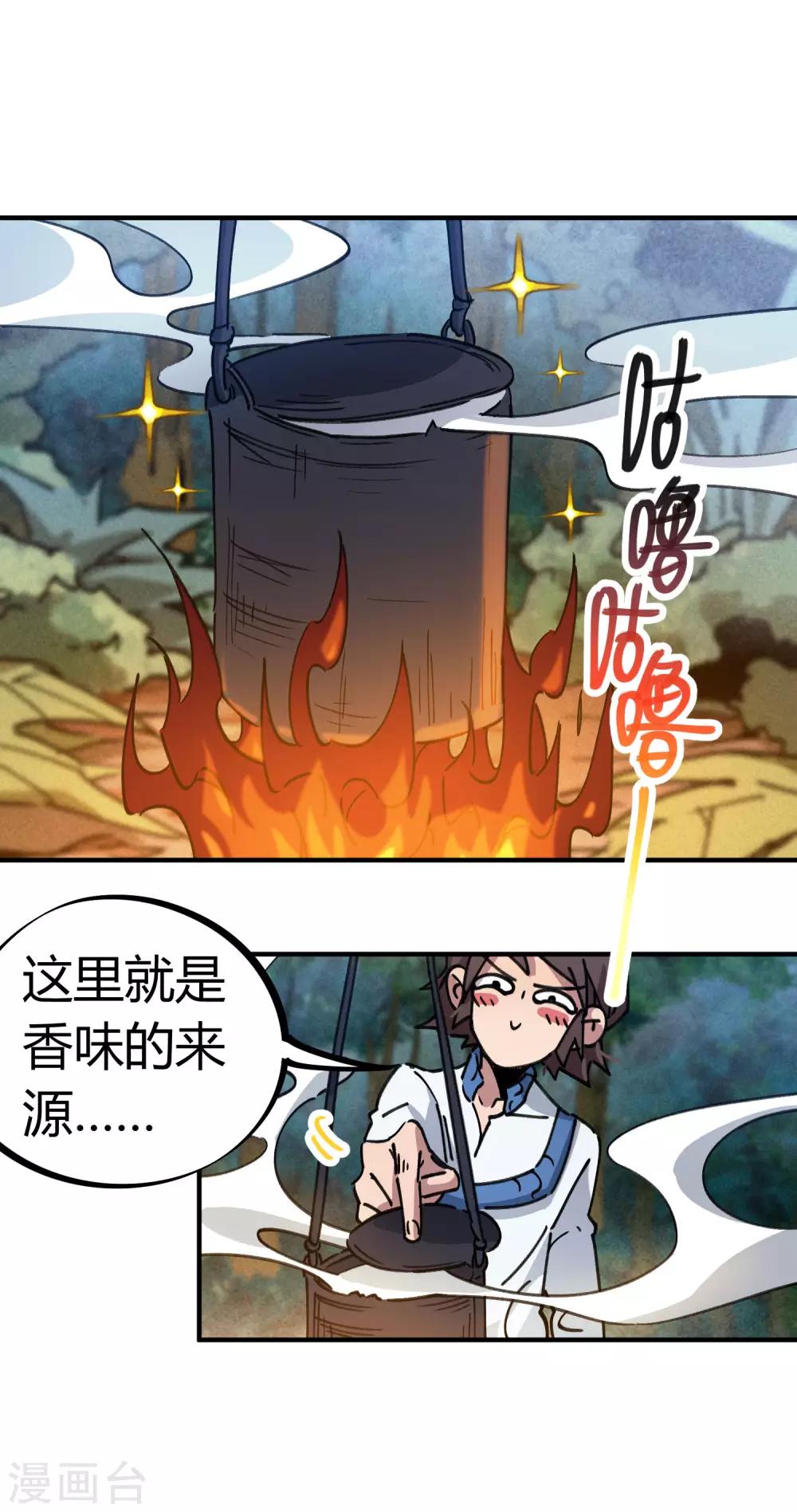 《校园修真狂少》第99话 贤良淑德顾还真 第10页